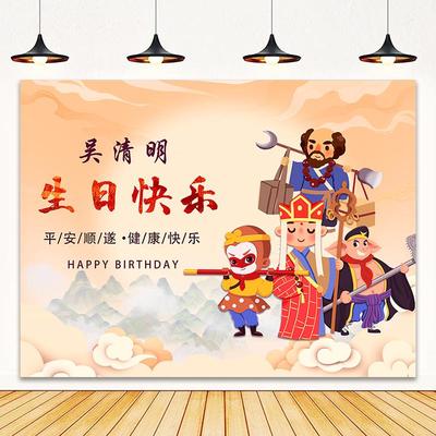 西游记孙悟空男孩周岁生日宴派对背景墙三国演义海报历史是一群喵