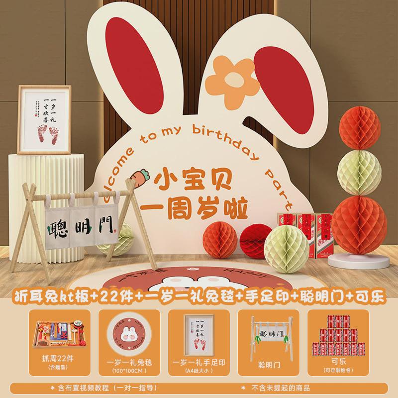 兔宝宝抓周用品一周岁道具周岁布置kt板背景墙套餐儿童周岁纪念礼