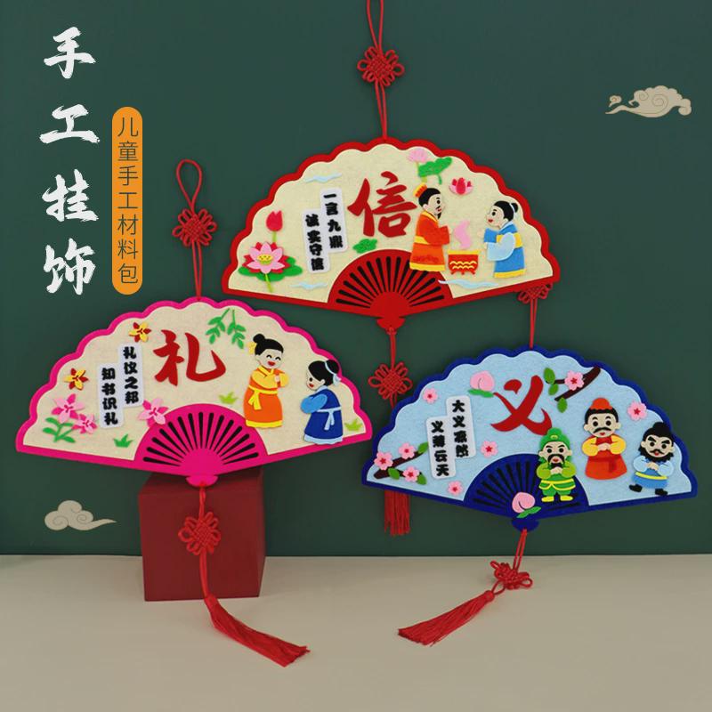 中华传统美德幼儿园diy挂饰国学文化挂件儿童创意手工制作材料包