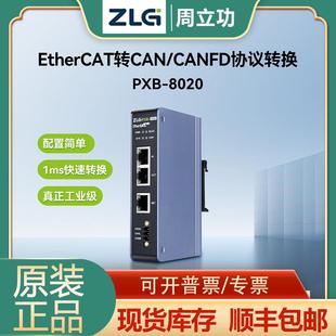 8020 ZLG致远电子支持EtherCAT到多种总线协议转换器PXB 8022M