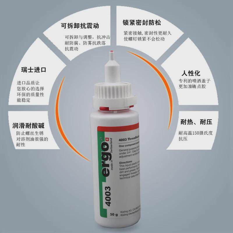 ergo4102厌金属螺纹胶粘剂耐高温螺丝固定密封高强度氧进口胶水