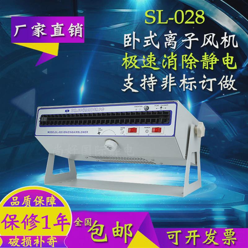 斯莱德SL-028卧式离子风机除静电工业悬挂离子风扇静电消除器设备
