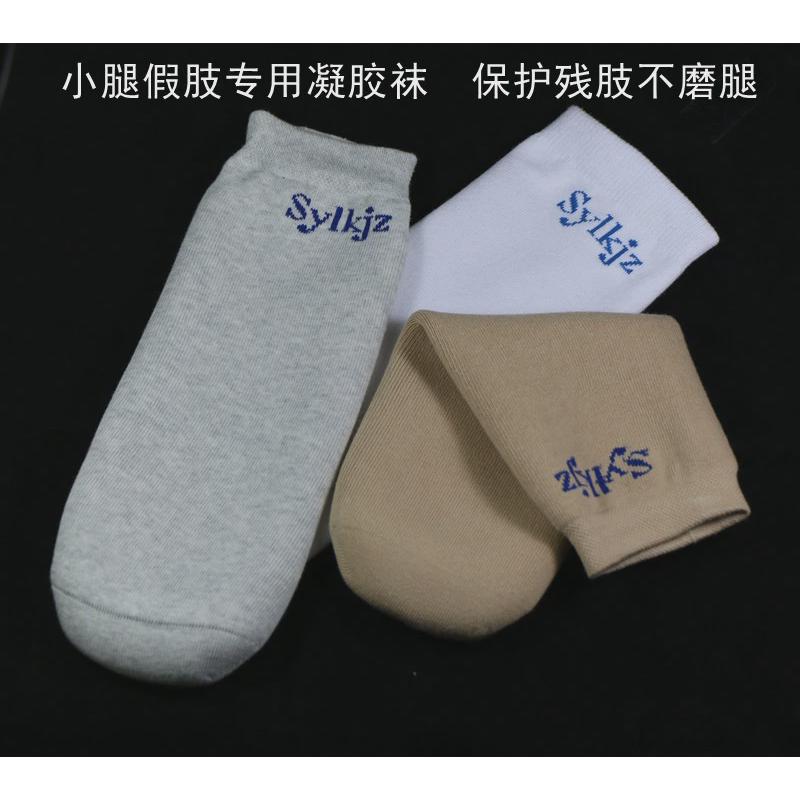 新款sylkjz小腿假肢残肢用硅凝胶袜套截肢用凝胶套保护残肢不磨腿