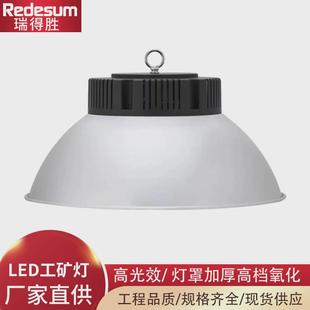 led工矿灯源头加厚工厂足瓦工业球场灯防眩光厂房灯车间照明灯