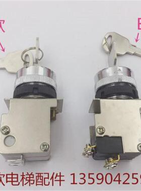 扶梯启动钥匙开关锁/电锁/锁电源西尼kz1100急停停止按钮开关电梯