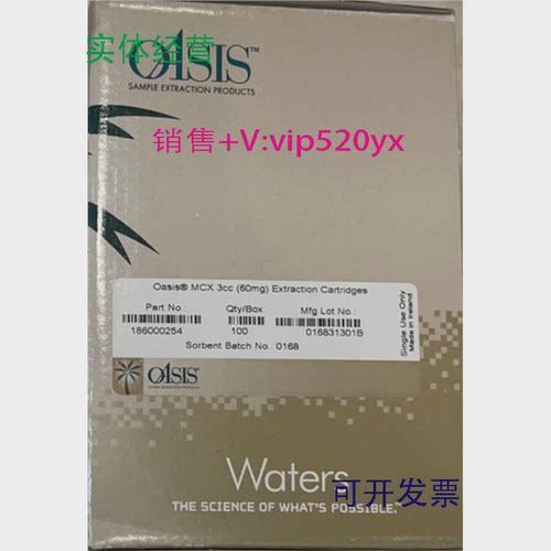 现货供应WATERS固相萃取小柱1860024931860002543cc/60mg100支/盒
