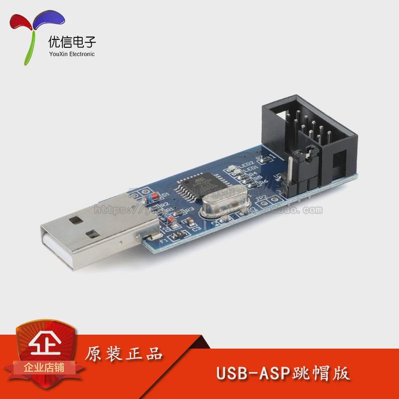 【信优电子avr51 52 】 编程器 usbasp/usbisp下载器 atmega8