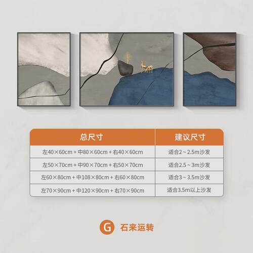 沙发背景墙挂画石壁画运转客厅装饰画简约轻奢麋鹿三联来高档大气