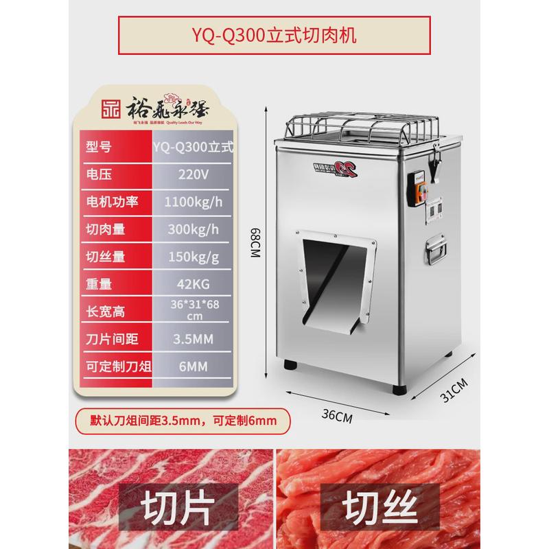 裕飞永不锈钢yq-300豪华商用强立式双滚刀单切电动切片切丁切肉机