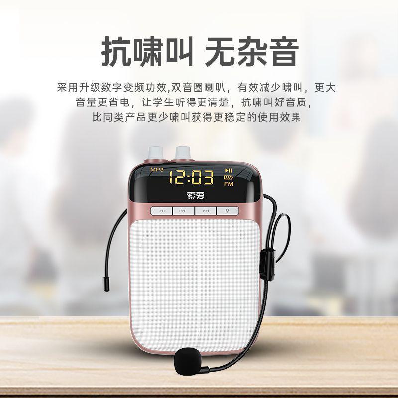 索爱S318小蜜蜂扩音器教师专用无线耳麦话筒教学导游大音量喇叭