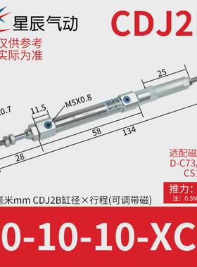 迷你气动星辰气缸cdj2b-10/16-30/50/60/75/100/125-xc8可调行程