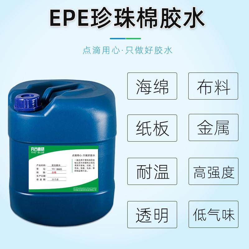 珍珠棉胶水透明厂家专粘珍珠棉胶水epe胶水粘合剂1kg软性大量