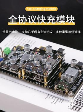桌面车载全协议快充模块高级大功率快充sw3518 100w 升降压