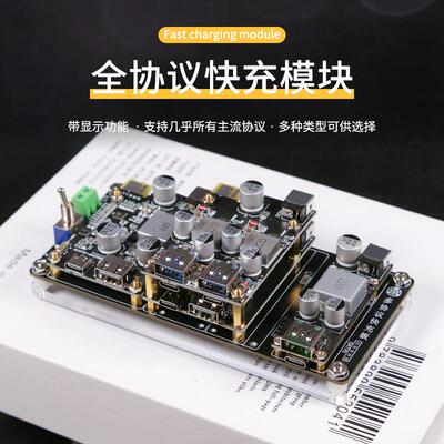 桌面车载全协议快充模块高级大功率快充sw3518 100w 升降压