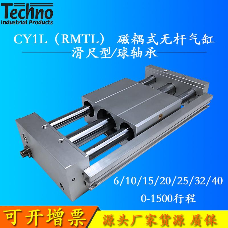 RMTL15H-100磁偶式无杆气缸CY1L6/10/15/20/25/32/40H-100/1500