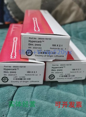 现货供应赛默飞35003-152130Hypercarb色谱柱150x2.1mm3um