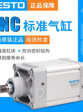FESTO费斯托标准气缸DNC-100-50-80-125-160-25-400-500-PPV-A