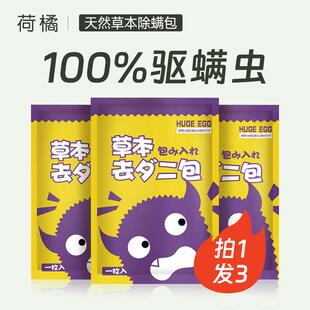hugeegg3袋除螨包床上用螨虫包除螨神器100%除螨率艾草柠檬桉叶