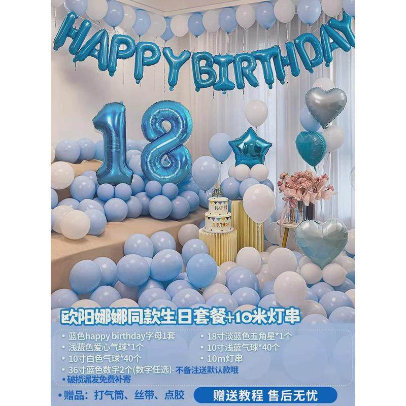 生日快乐气球派对18岁成人礼女孩男孩场景布置用品网红背景墙装饰
