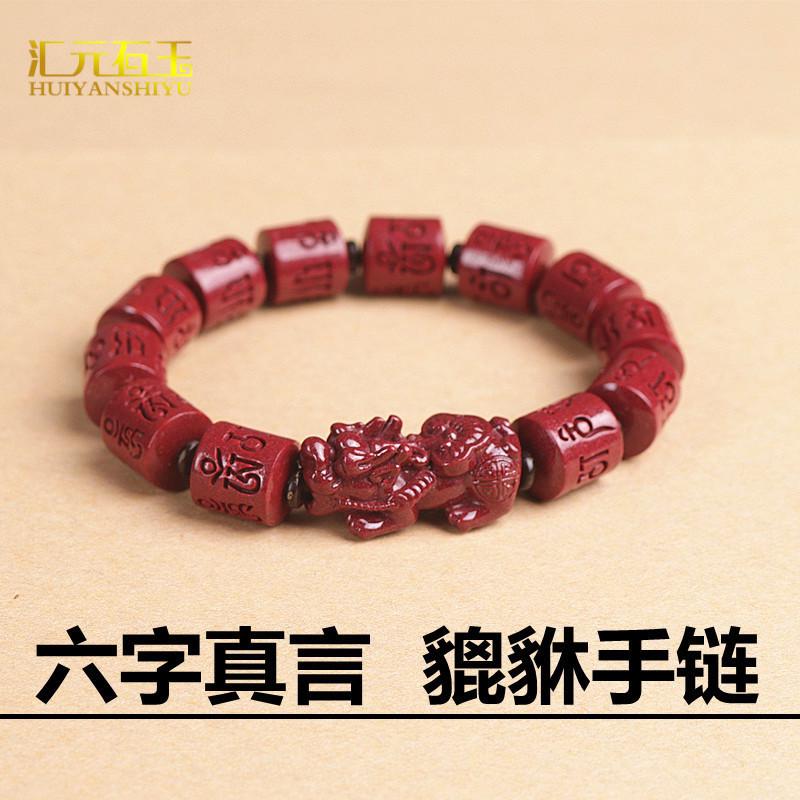 朱砂六字真言手链男女款本命年高含量紫源貔貅手串速发货金砂包邮