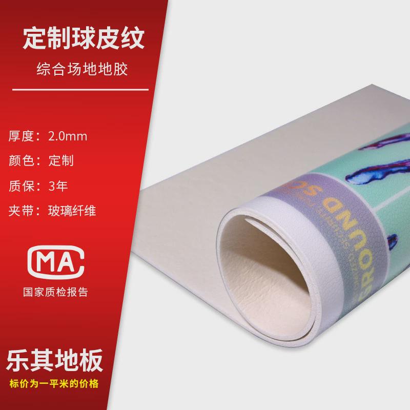 LEKI乐其淘气堡定制塑胶地板儿童游乐场PVC地胶大型儿童乐园地垫