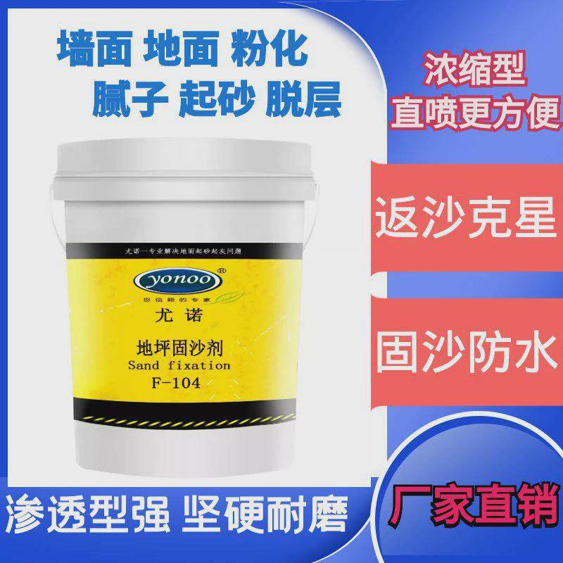 尤诺墙面固砂剂水泥地面起沙固沙宝混凝土起粉处理剂,运动/瑜伽/健身/球迷用品,塑胶/运动地板,淘宝优惠券,粉丝福利购,淘宝优惠卷