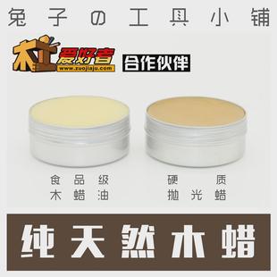 食用级环保红木家具保养蜡木蜡油蜂蜡实木家具餐具勺子抛光木工蜡