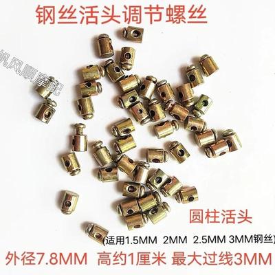 各种车辆油门线离合线熄火线改装拉线卡头卡扣钢丝绳固定调节螺丝