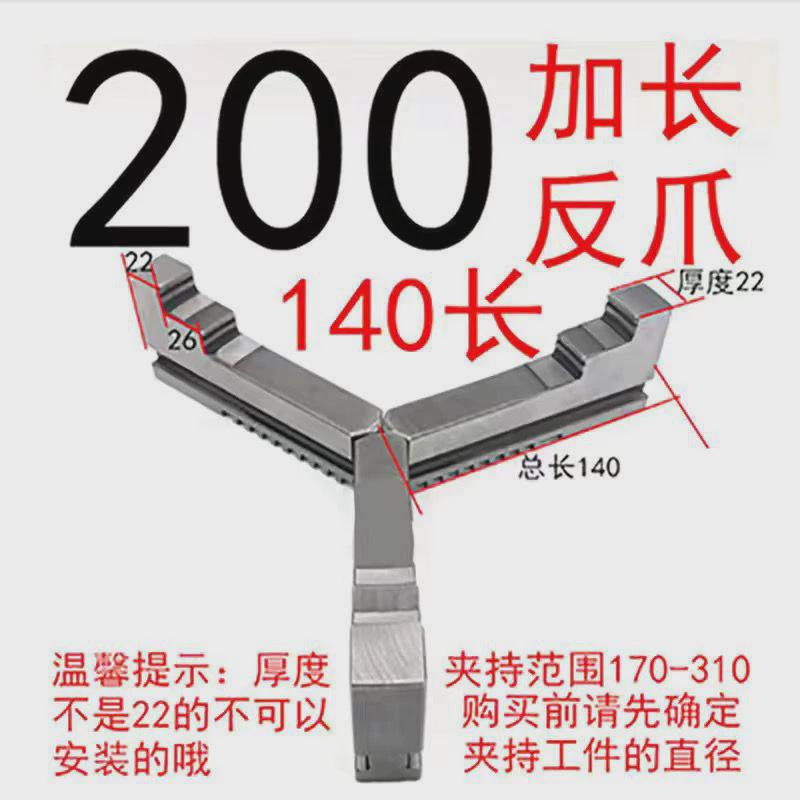 加长卡爪加高正反卡爪加长反爪200250320环球卡盘三爪卡爪河