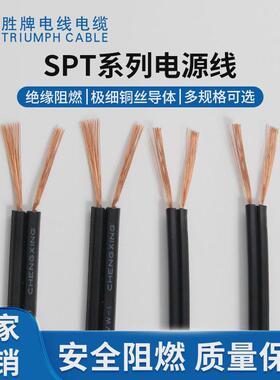 胜牌芯电线spt-118a2东莞41/.160as黑色双并扁平电源线