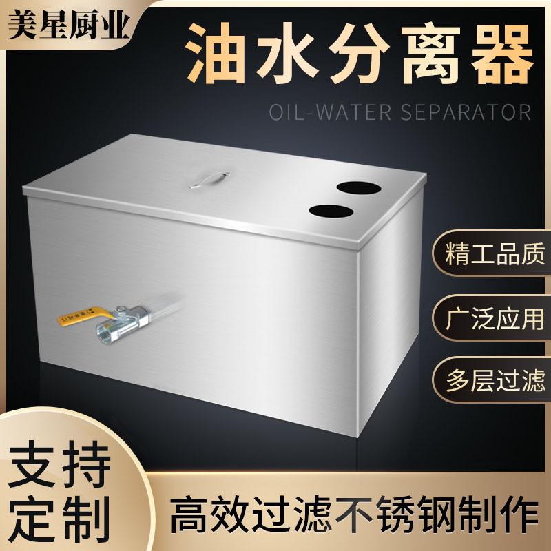 饭店油水分离过滤水油厨房餐饮隔油池不锈钢污水处理器隔油池商用