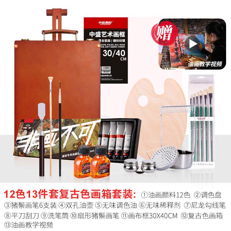 中盛画材油画颜料套装油画工具材料箱框送油画板油画布初学者刮刀