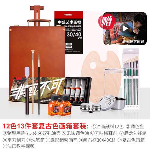 中盛画材油画颜料套装油画工具材料箱框送油画板油画布初学者刮刀