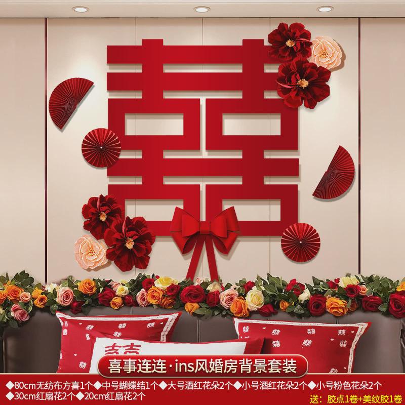 结婚专用喜字贴套装婚礼珍拉花装饰珠链房间卧室背景墙高级感布置