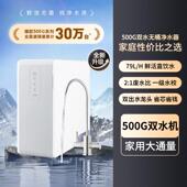 500Gro反渗透净水机家用净水器直饮无桶纯水机自来水过滤器批发