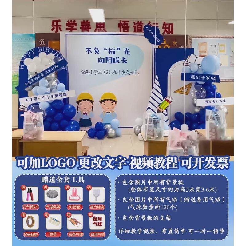 10岁生日布置十周岁成长礼班级教室气球装饰场景拍照背景墙kt展板