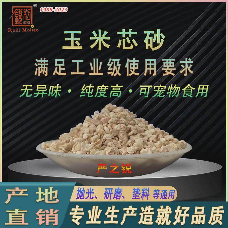 抛光研磨用的玉米芯颗粒天然磨料玉米芯砂厂家直供砂玉米芯专业级,标准件/零部件/工业耗材,天然磨料,淘宝优惠券,粉丝福利购,淘宝优惠卷