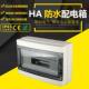 ha18回路箱户内外防水盒防雨室外配电箱断路器c45开关盒明装 pz30