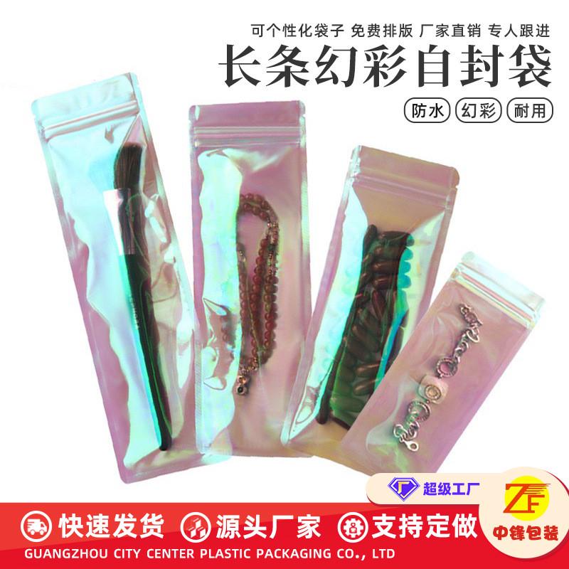 彩虹膜自封袋自封口透明化妆品工具首饰塑料包装袋化妆刷子袋子