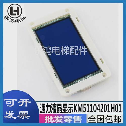 通力电梯外呼液晶显示板KM51104200G01/G11全新KM51104201H01