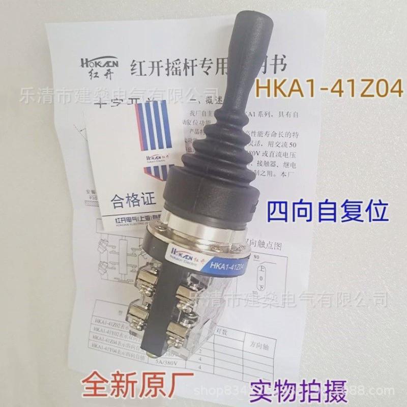 全新令红开十字主原厂开关摇杆开关hka1-41y04四向自锁孔30