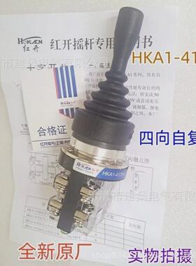 全新原厂红开十字主令开关摇杆开关HKA1-41Y04四向自锁孔30