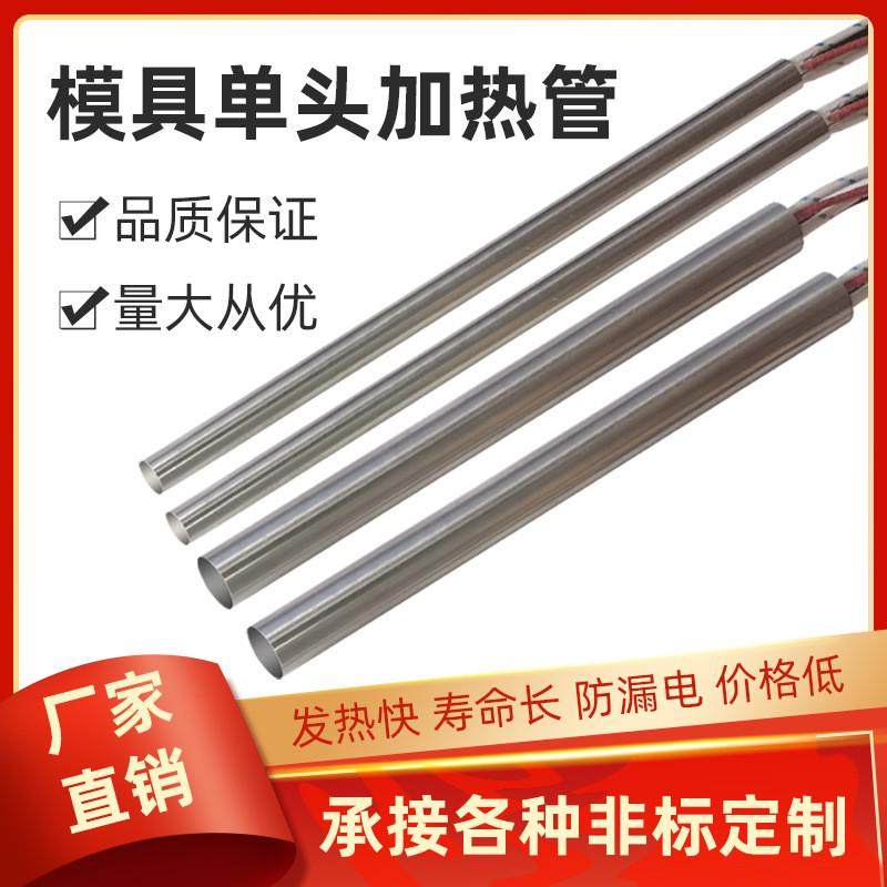 单头模具加热管加热棒烤串炉电热管涂装设备不锈钢发热棒翅片管,五金/工具,电热管,淘宝优惠券,粉丝福利购,淘宝优惠卷