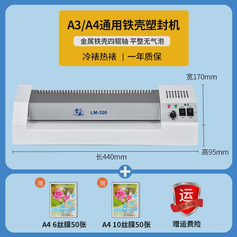 雷盛过家用塑机照片塑封机a3商用过胶机a4家用小型文件相片覆膜机