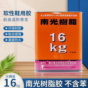批发700w大桶南光和pu胶橡胶皮革补鞋透明鞋面胶水粘树脂胶剂