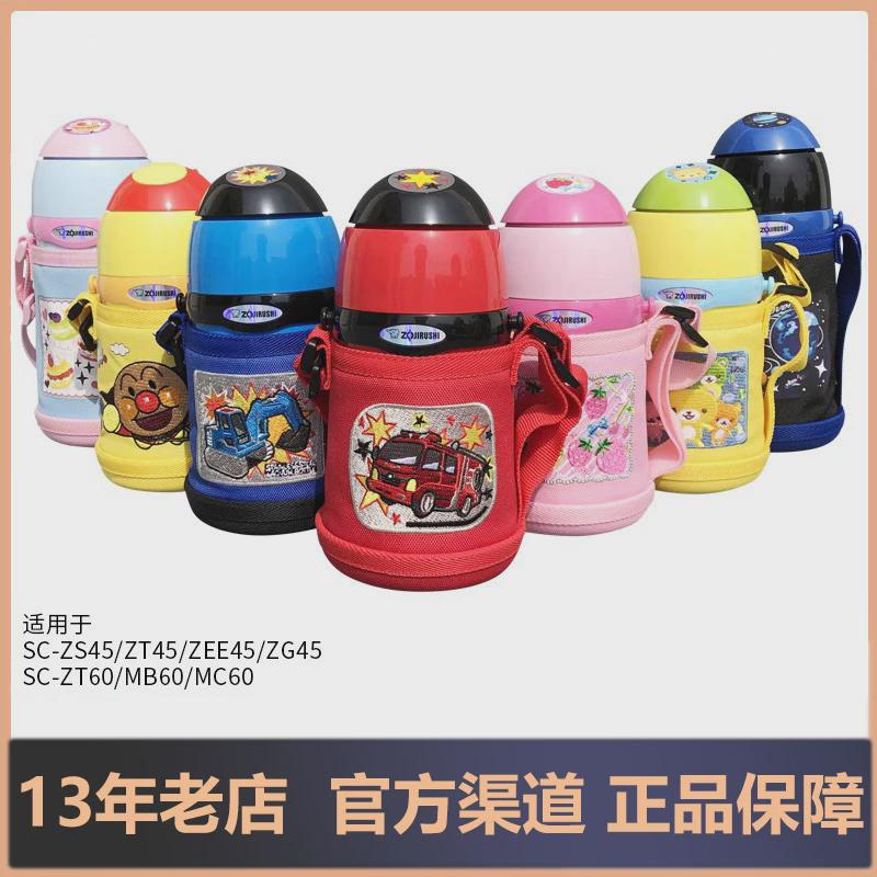 象印儿童保温杯ZT45/ZS45/MC/MB60杯套蓝粉红黄猫咪保护套卡通象