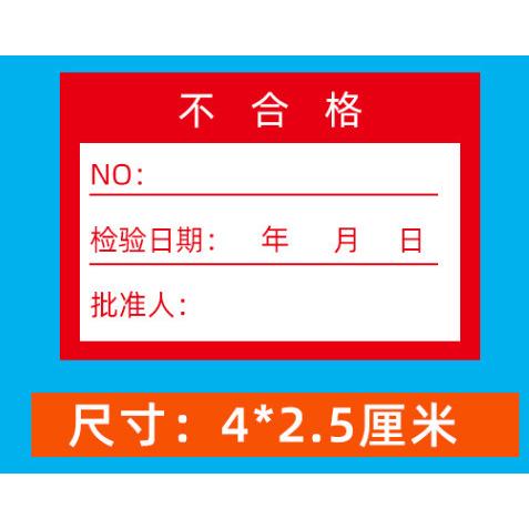 加工定制检校准证合格证不干胶标签计量标识卡检验物料贴纸标签