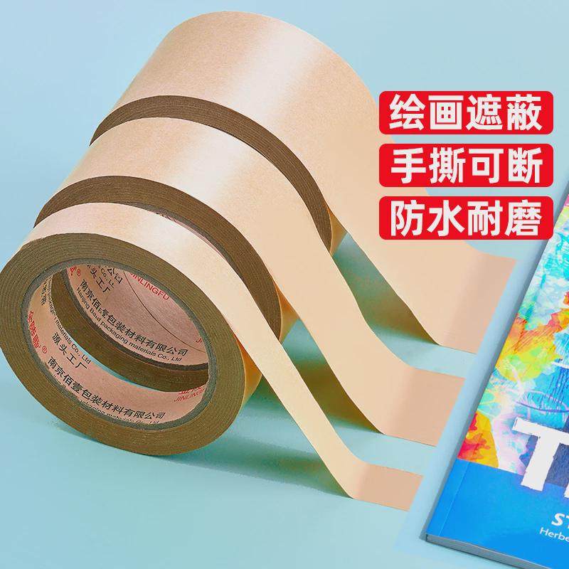 ll牛皮纸胶带高粘度自粘胶布胶条包装打包相框美术生绘画裱画,办公设备/耗材/相关服务,办公胶带,淘宝优惠券,粉丝福利购,淘宝优惠卷