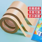 ll牛皮纸胶带高粘度自粘胶布胶条包装 打包相框美术生绘画裱画