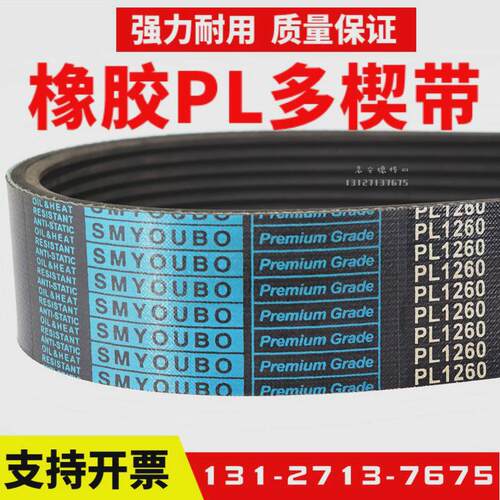 多楔带pl橡胶690l700l710l715l720l英制多沟皮带传动带